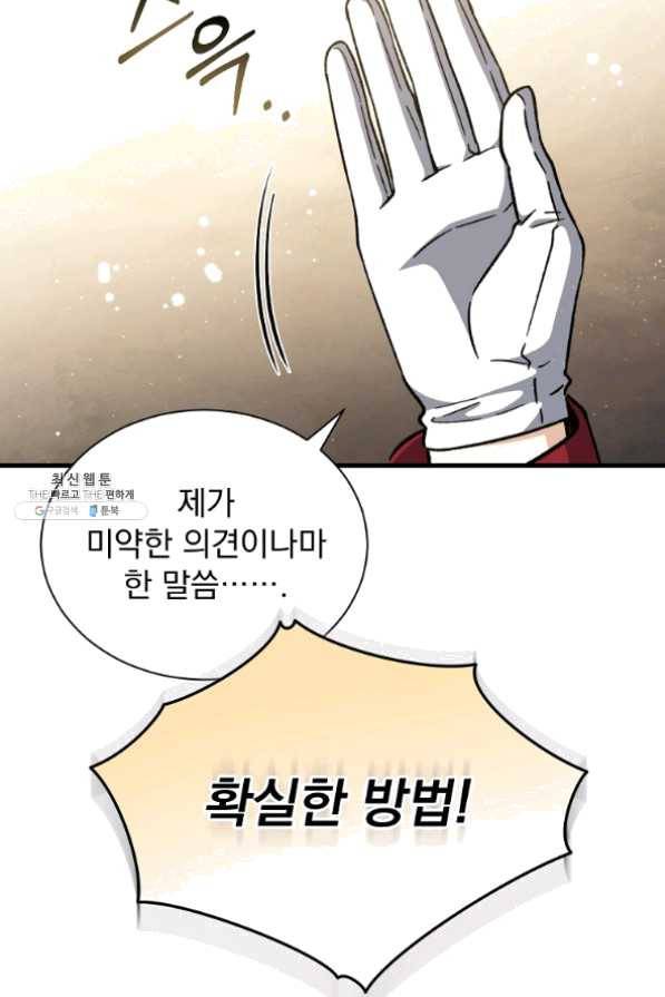 8클래스 마법사의 회귀 36화 86