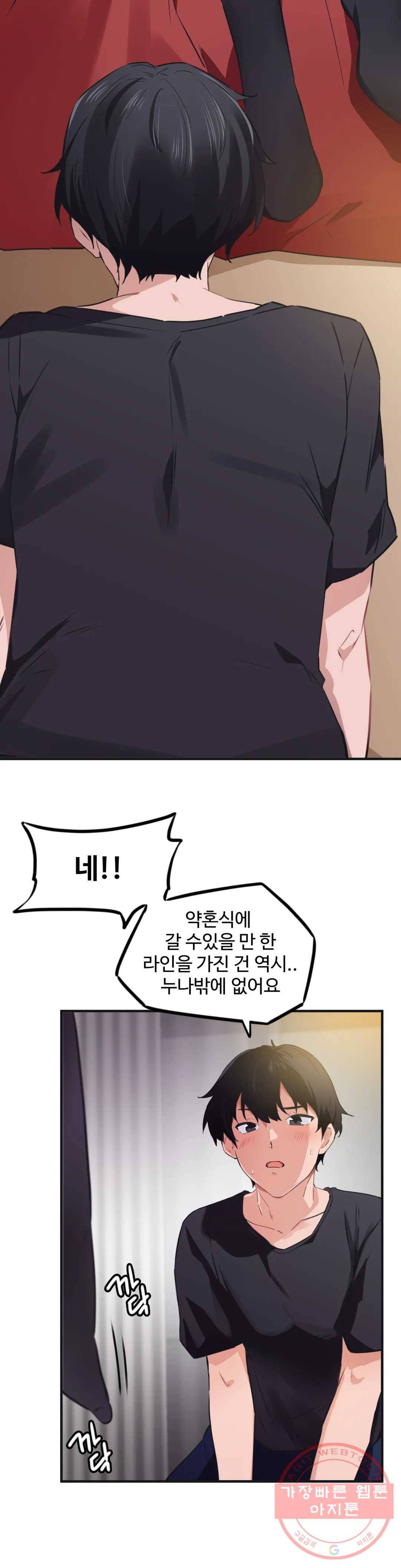 딸도둑이 될래! 53화 2