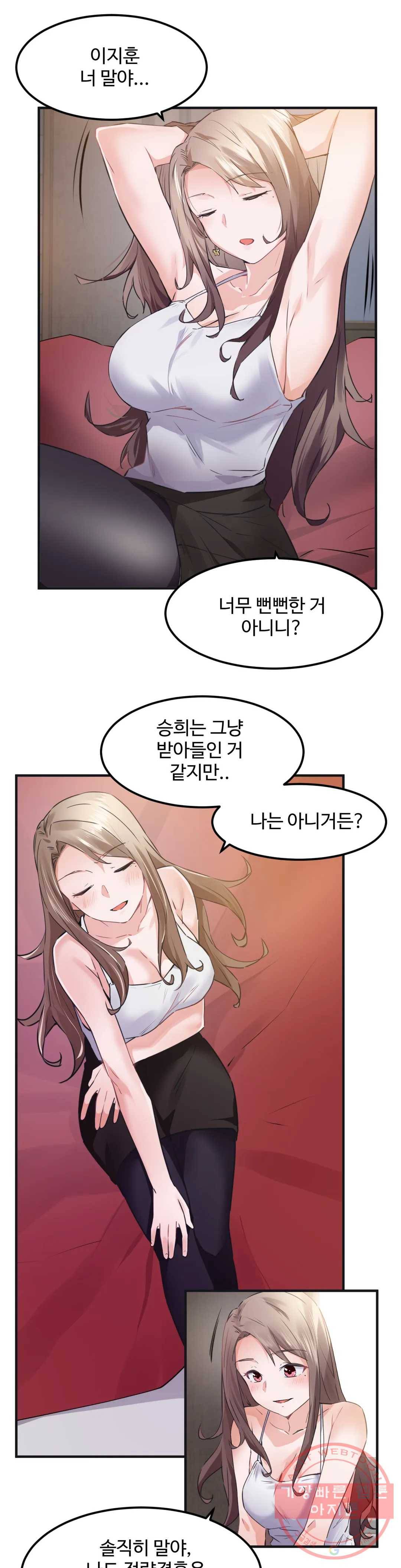 딸도둑이 될래! 53화 3