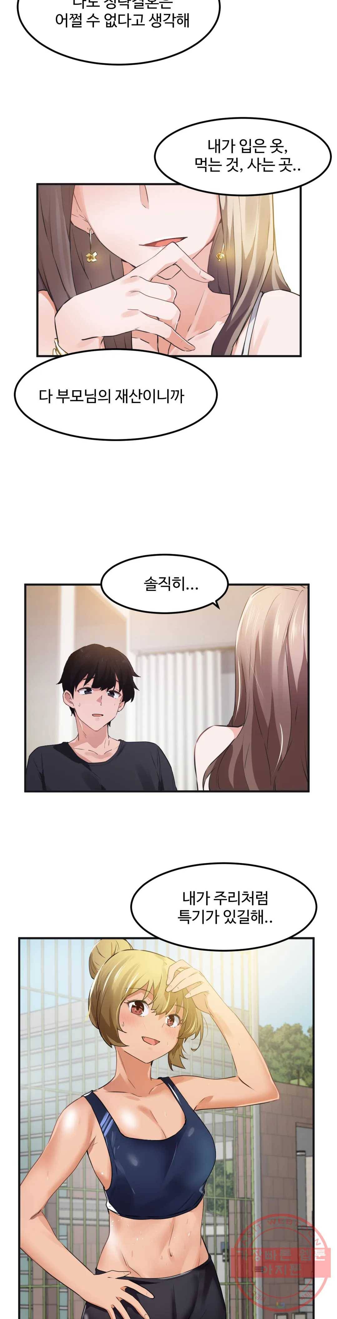 딸도둑이 될래! 53화 4