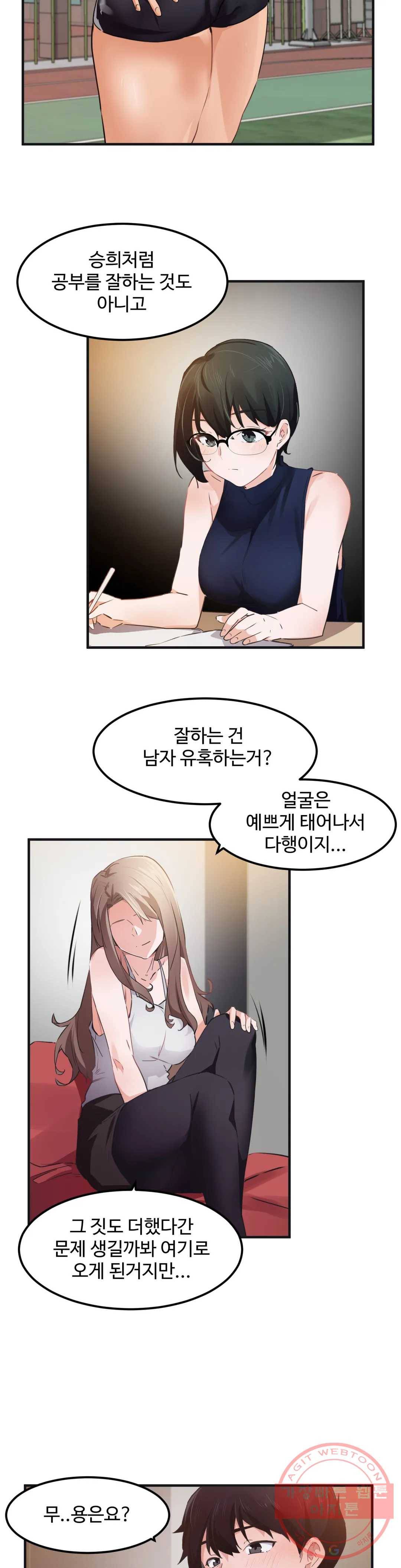 딸도둑이 될래! 53화 5