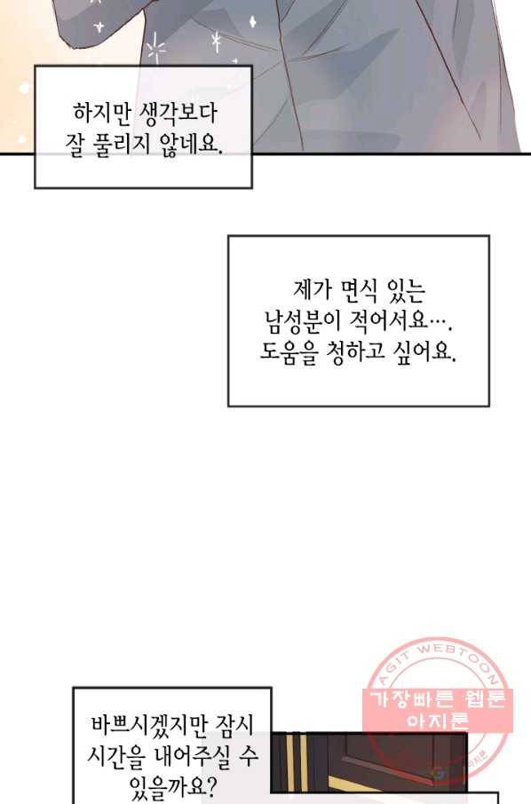 더는 못 본 척하지 않기로 했다 23화 10