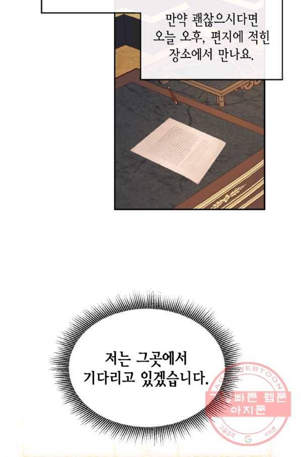 더는 못 본 척하지 않기로 했다 23화 11