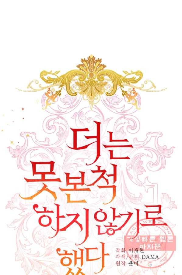 더는 못 본 척하지 않기로 했다 23화 13