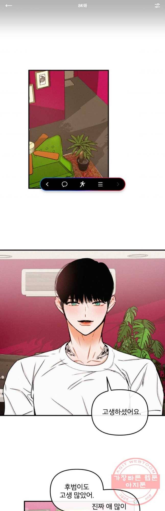 사귄 건 아닌데 84화 1