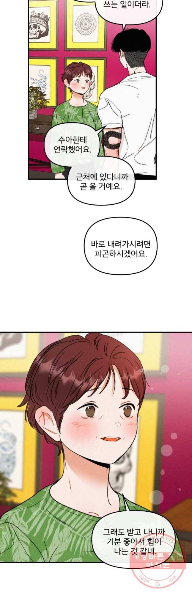사귄 건 아닌데 84화 2