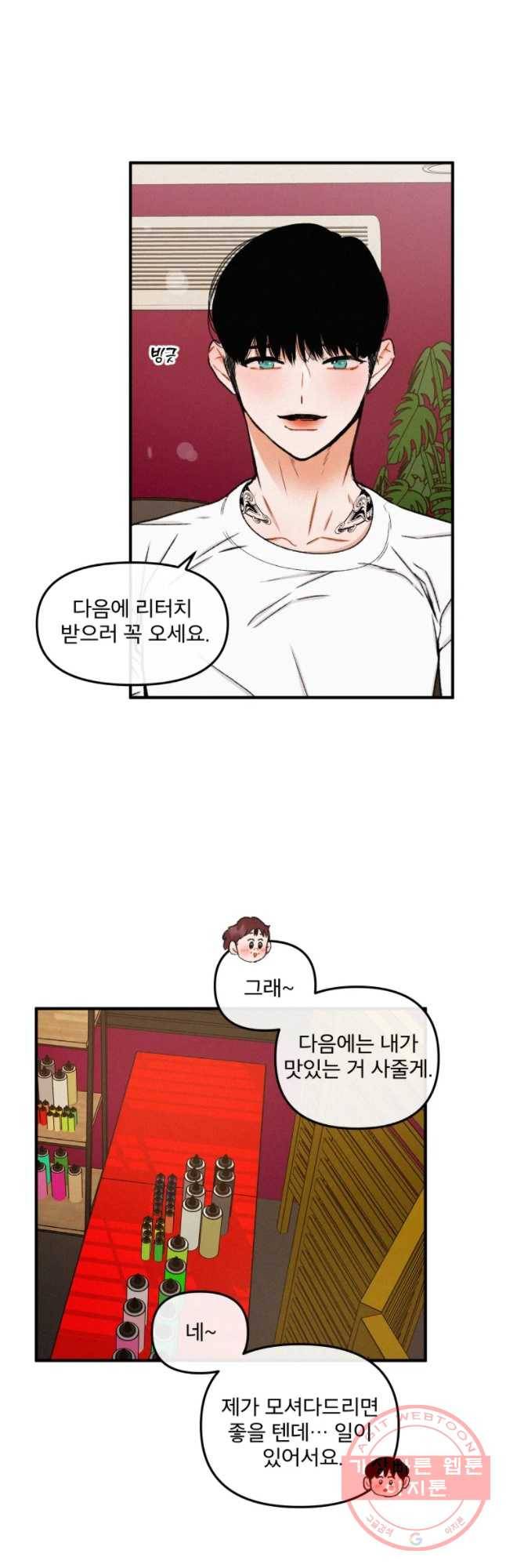 사귄 건 아닌데 84화 3