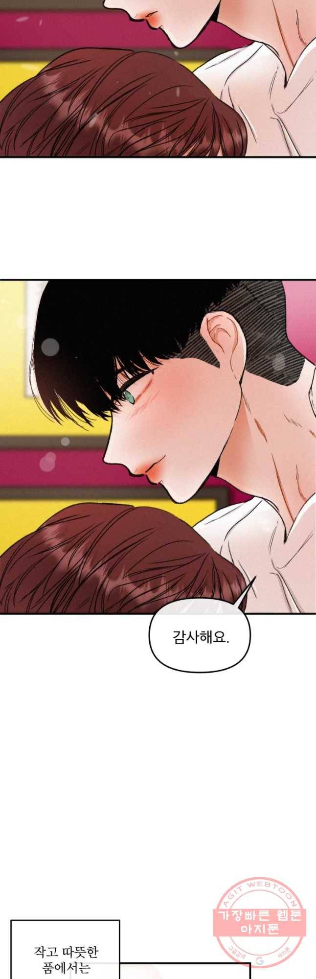 사귄 건 아닌데 84화 6