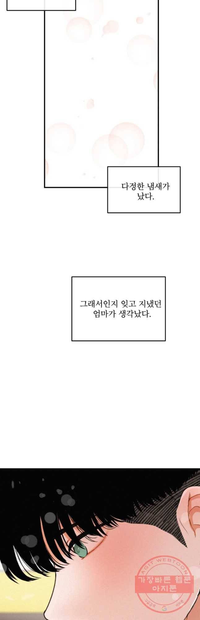 사귄 건 아닌데 84화 7