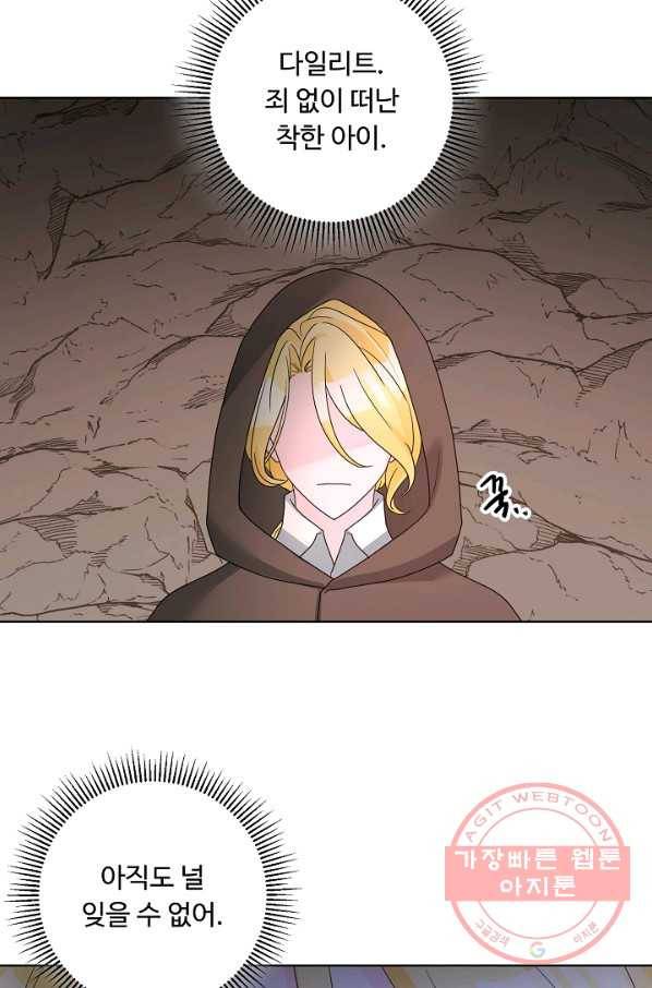 지독한 릴리 38화 13