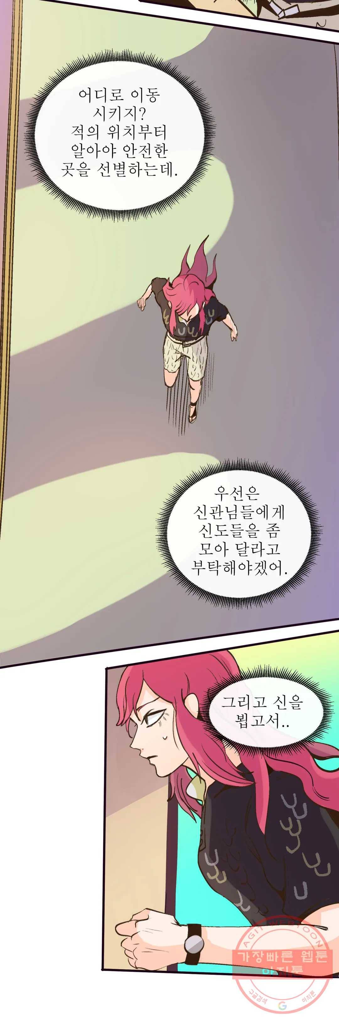 커튼콜 아래그랑 307화 빨래터 5
