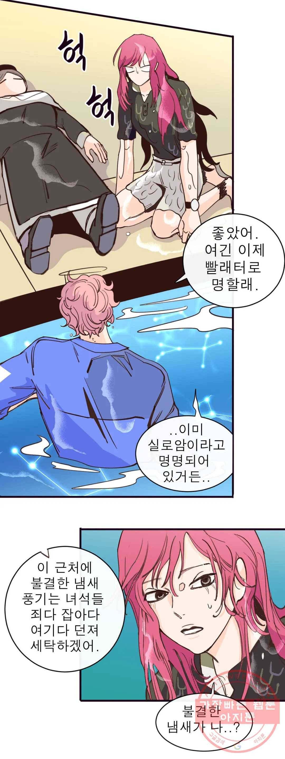커튼콜 아래그랑 307화 빨래터 23