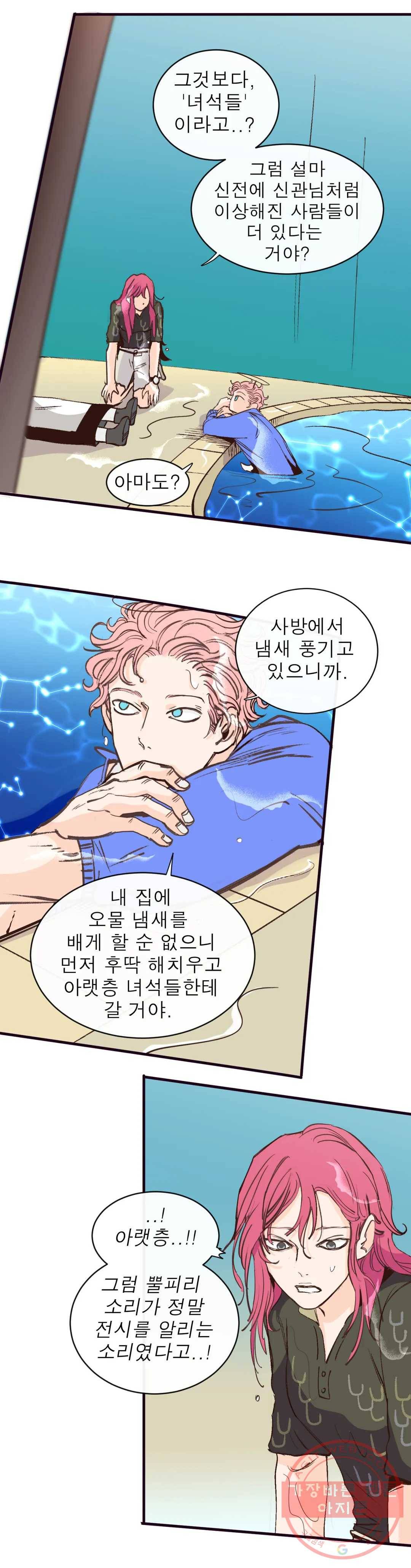 커튼콜 아래그랑 307화 빨래터 24