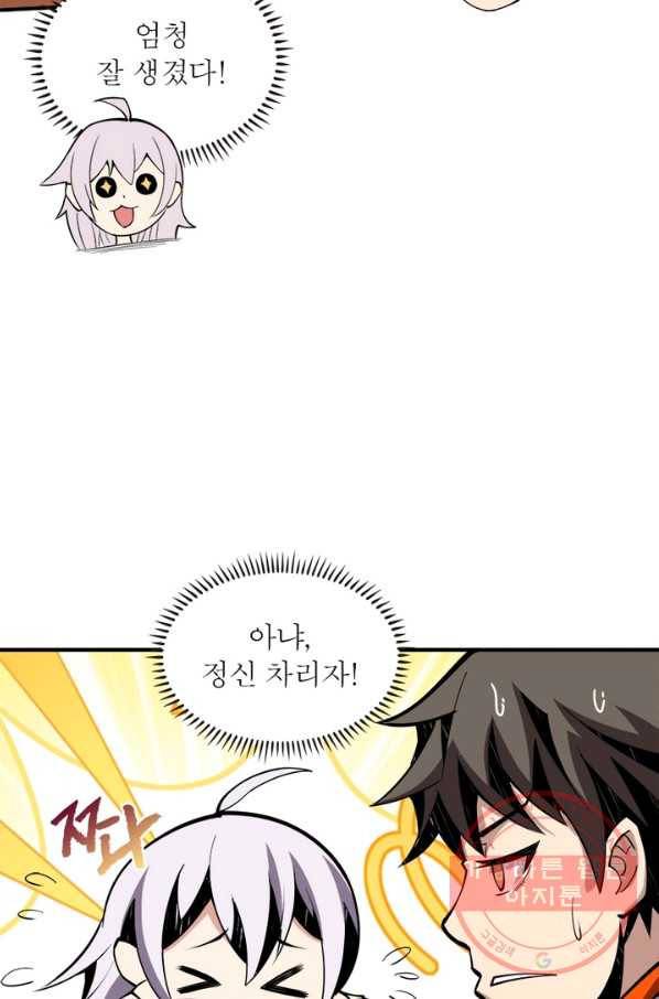 리부트 시스템 23화 5