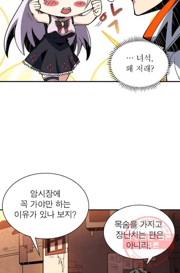 리부트 시스템 23화 6