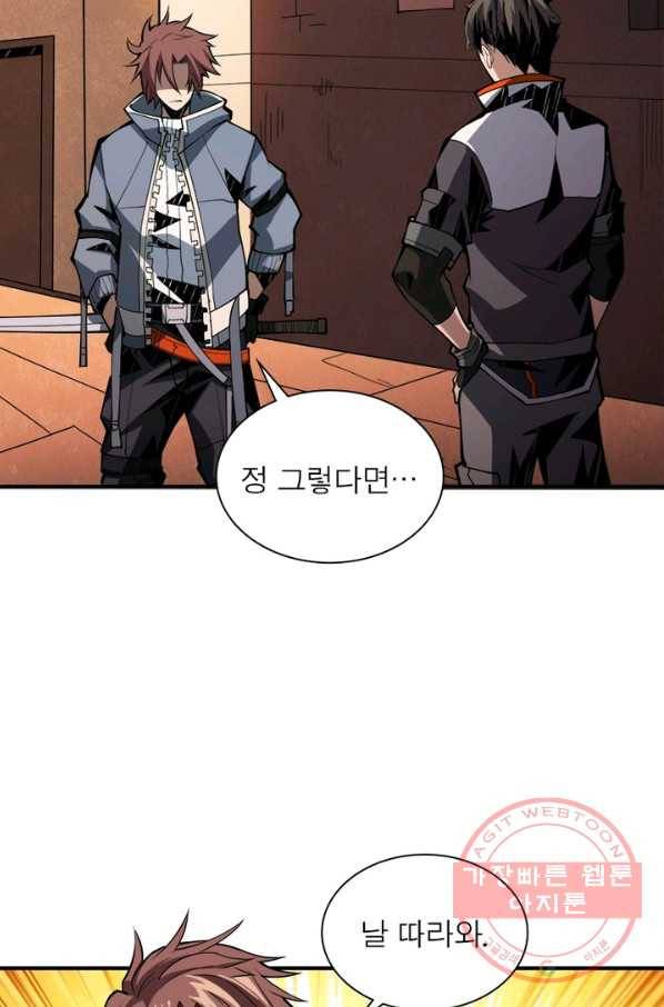 리부트 시스템 23화 7