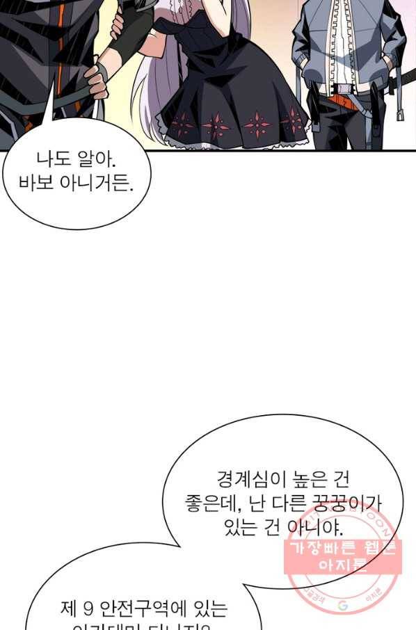 리부트 시스템 23화 10