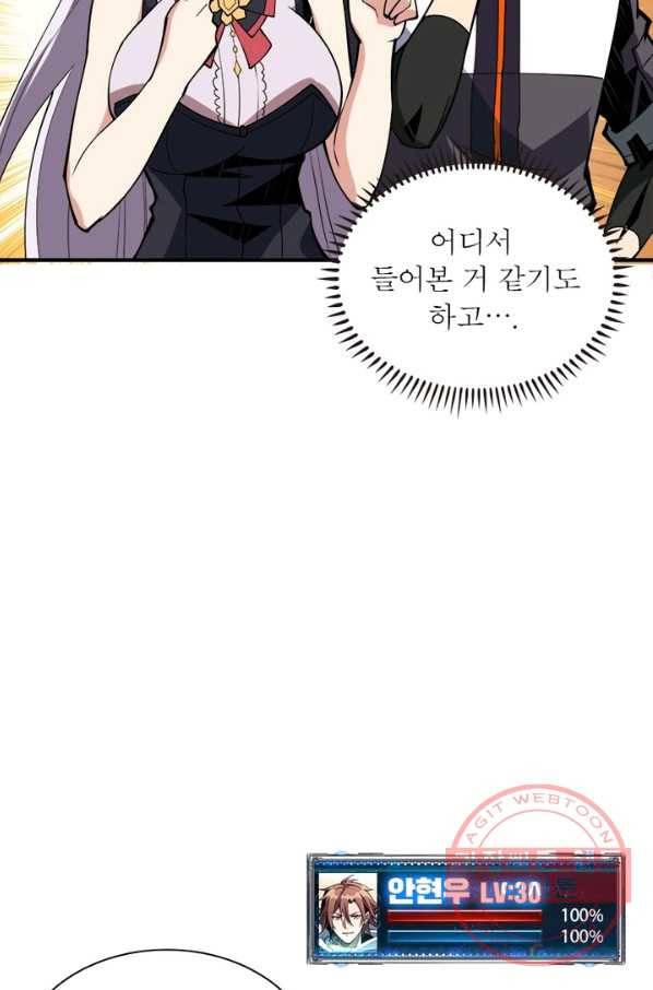 리부트 시스템 23화 13