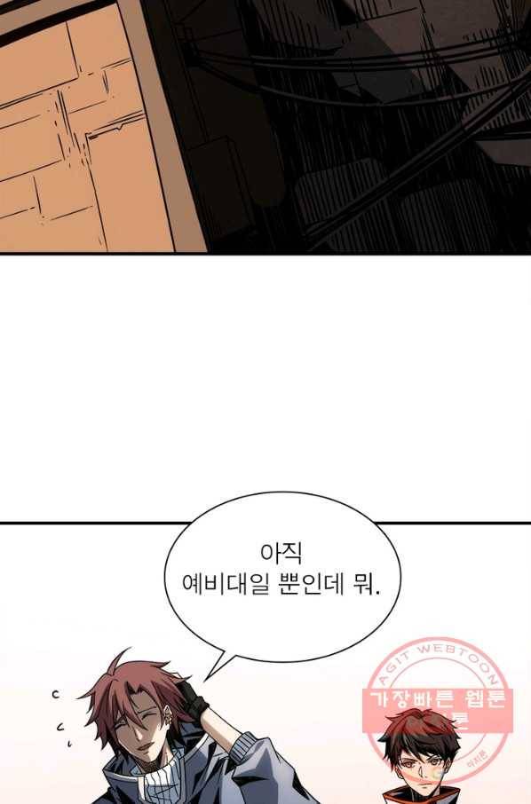 리부트 시스템 23화 22