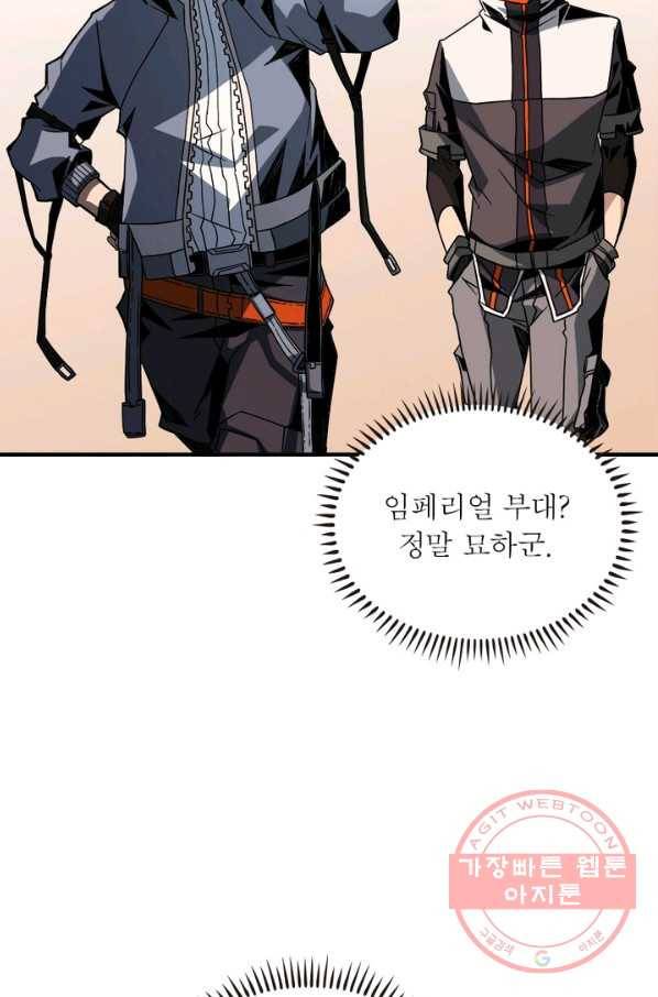 리부트 시스템 23화 23