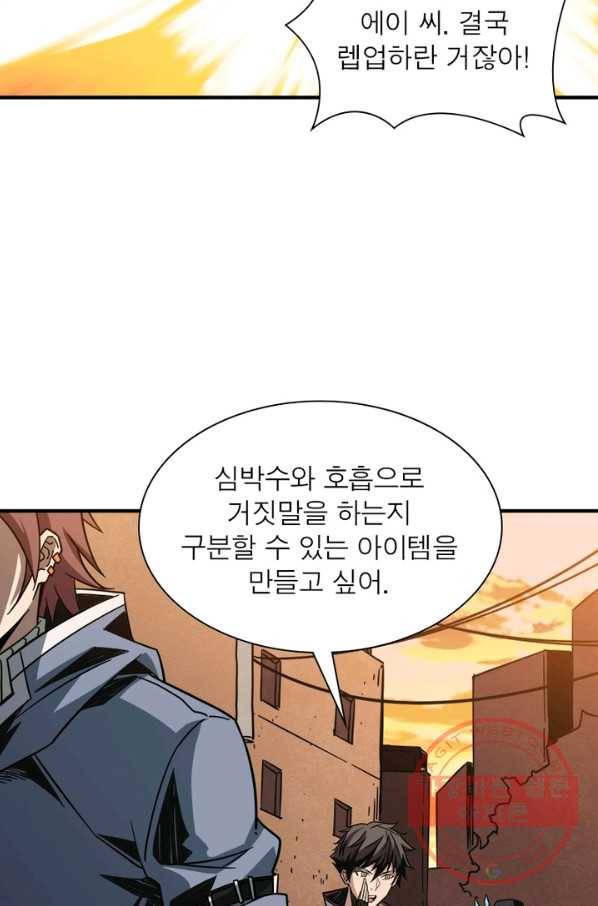 리부트 시스템 23화 29