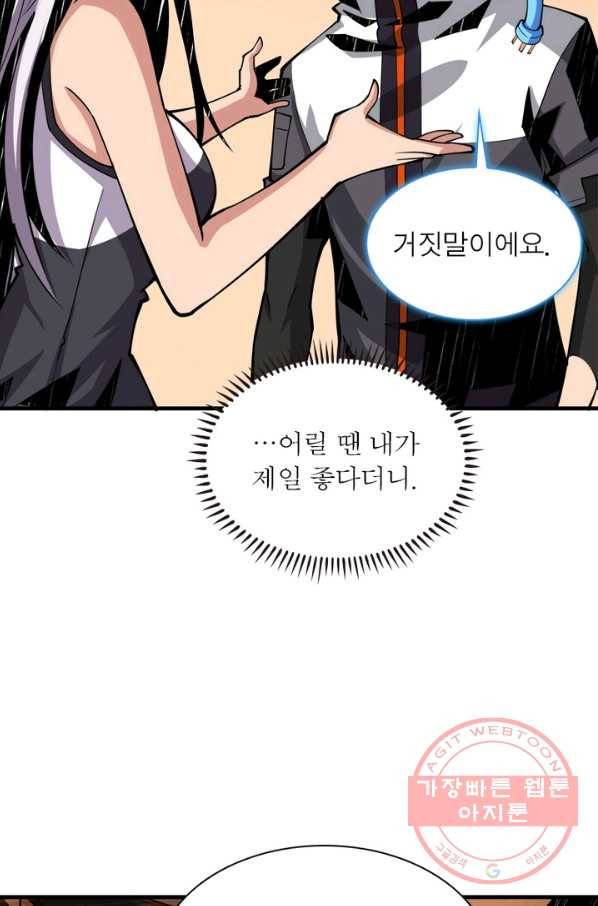 리부트 시스템 23화 34