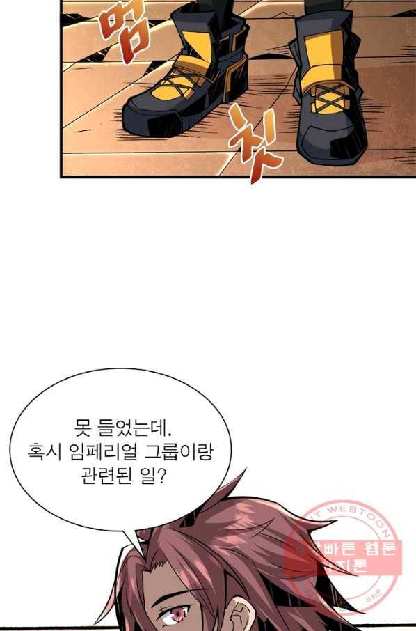 리부트 시스템 23화 36