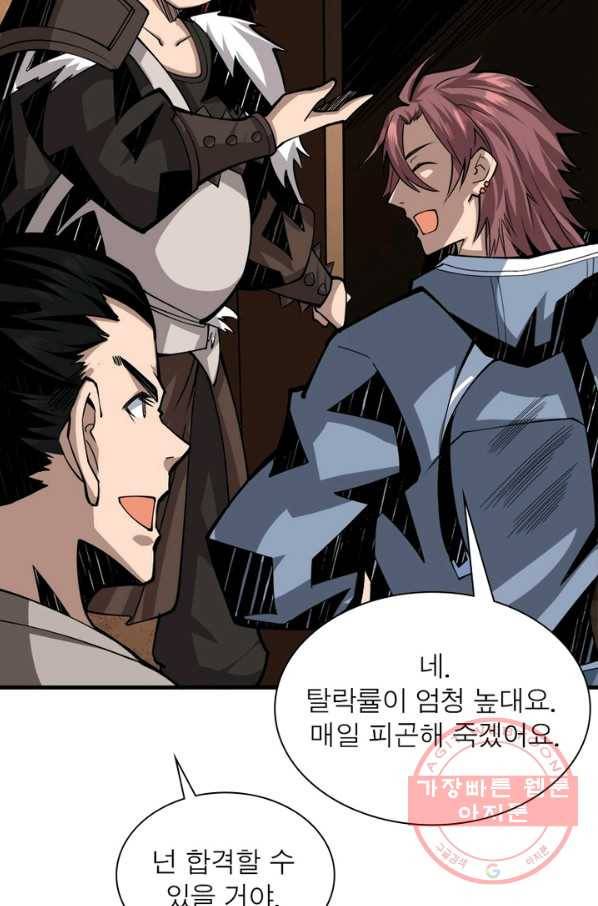 리부트 시스템 23화 43
