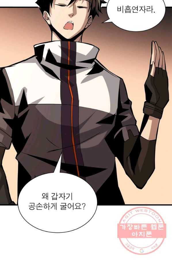 리부트 시스템 23화 52