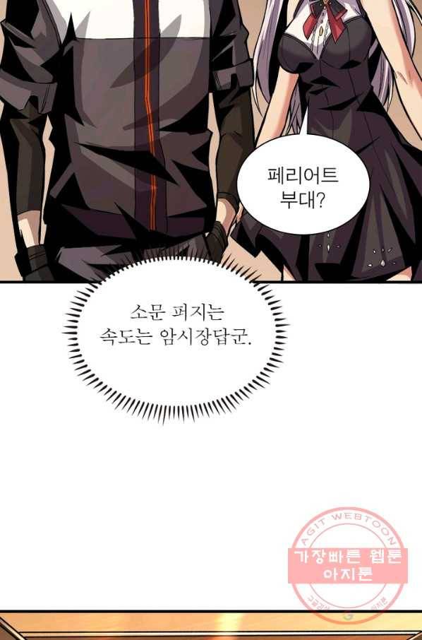 리부트 시스템 23화 55