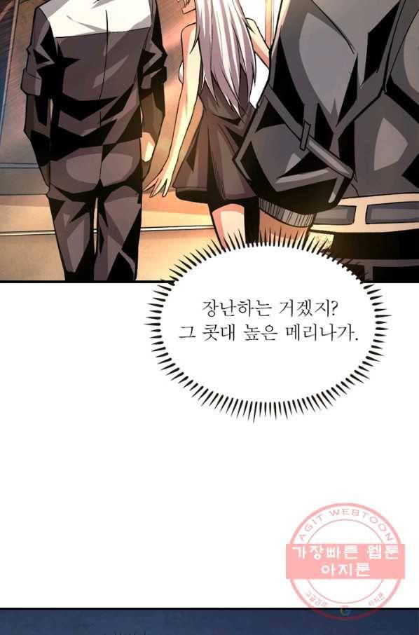 리부트 시스템 23화 59