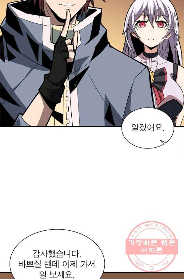 리부트 시스템 23화 66