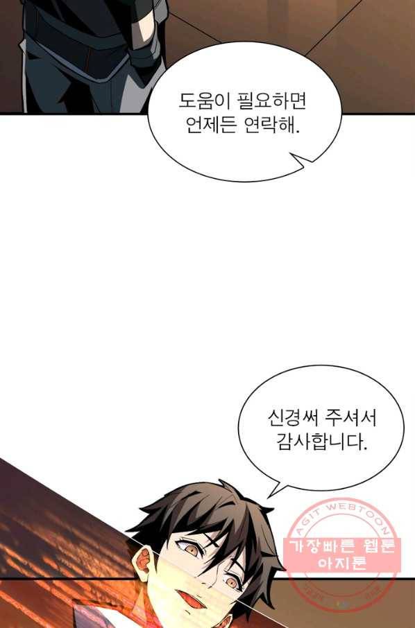 리부트 시스템 23화 69