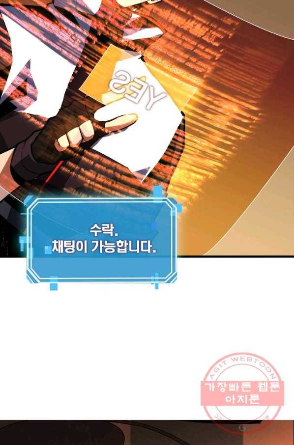리부트 시스템 23화 70
