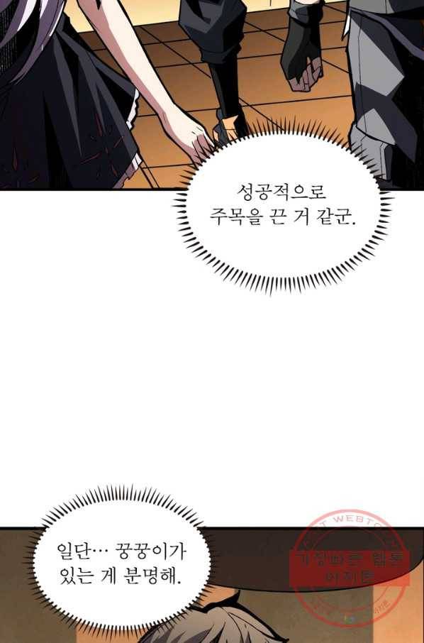 리부트 시스템 23화 72