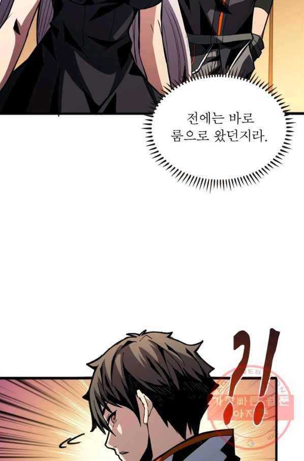 리부트 시스템 23화 75