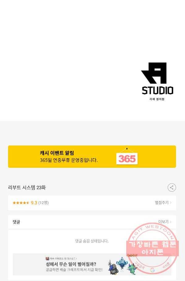 리부트 시스템 23화 77