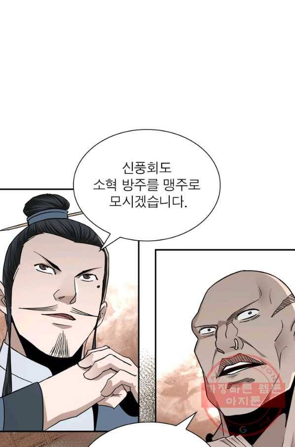 빌런으로 이직하다 47화 1