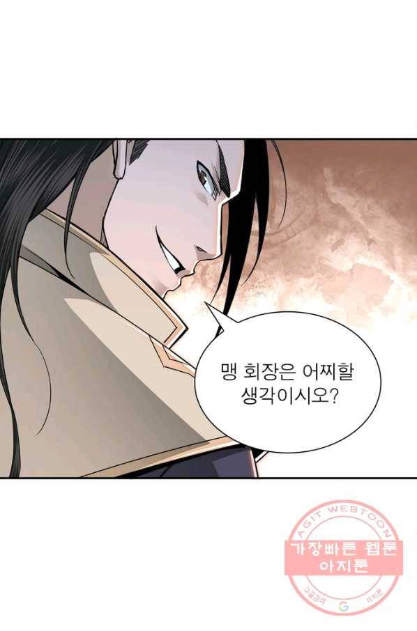 빌런으로 이직하다 47화 3