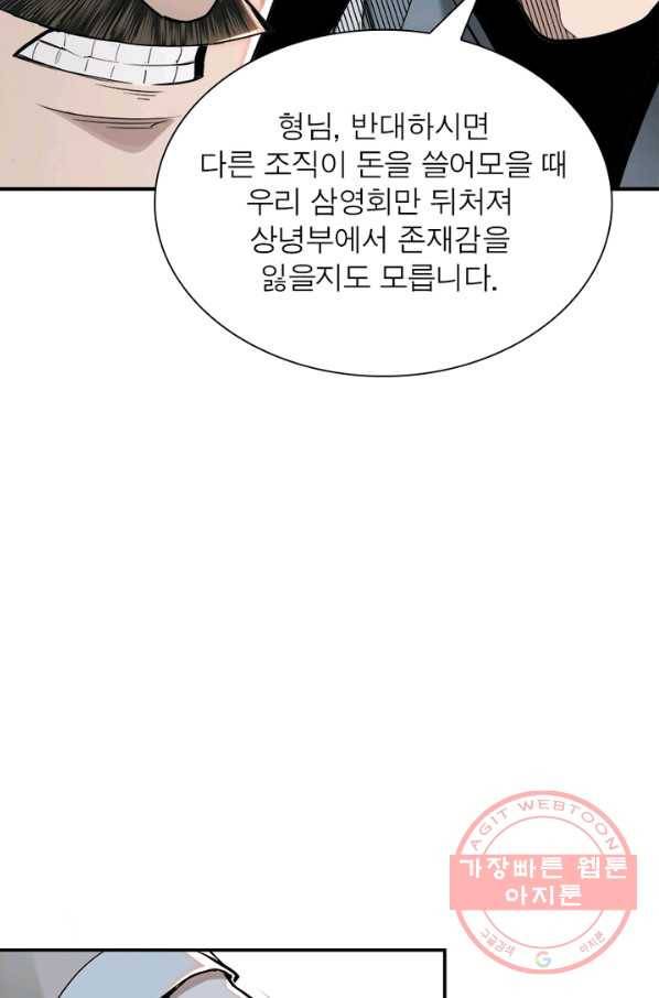 빌런으로 이직하다 47화 5
