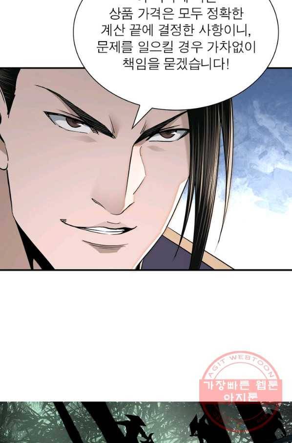 빌런으로 이직하다 47화 10
