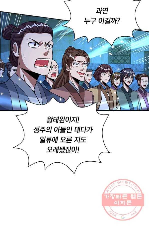 역천지존 12화 8