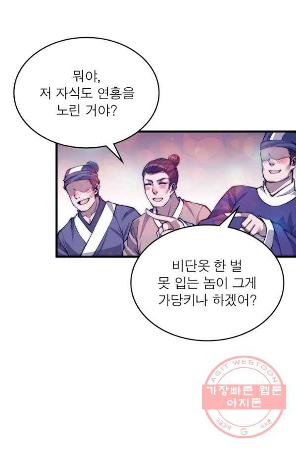 퀘스트 지상 최고의 산적 34화 3