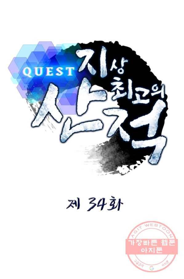 퀘스트 지상 최고의 산적 34화 5