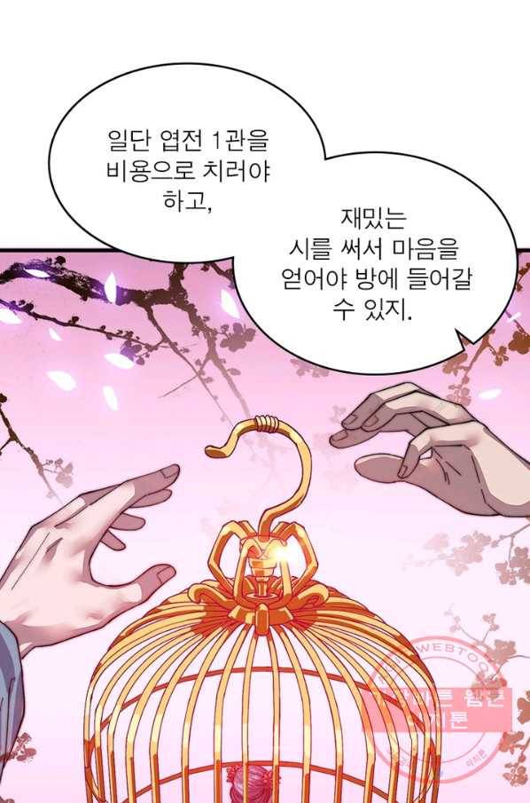 퀘스트 지상 최고의 산적 34화 14