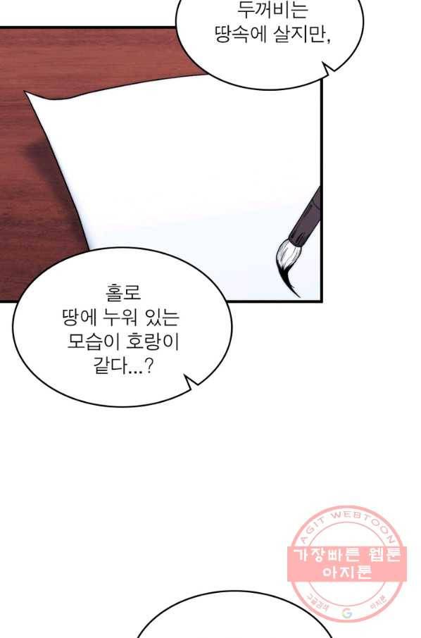 퀘스트 지상 최고의 산적 34화 23