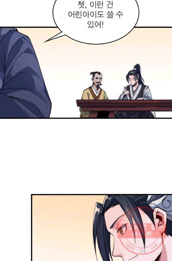 퀘스트 지상 최고의 산적 34화 24