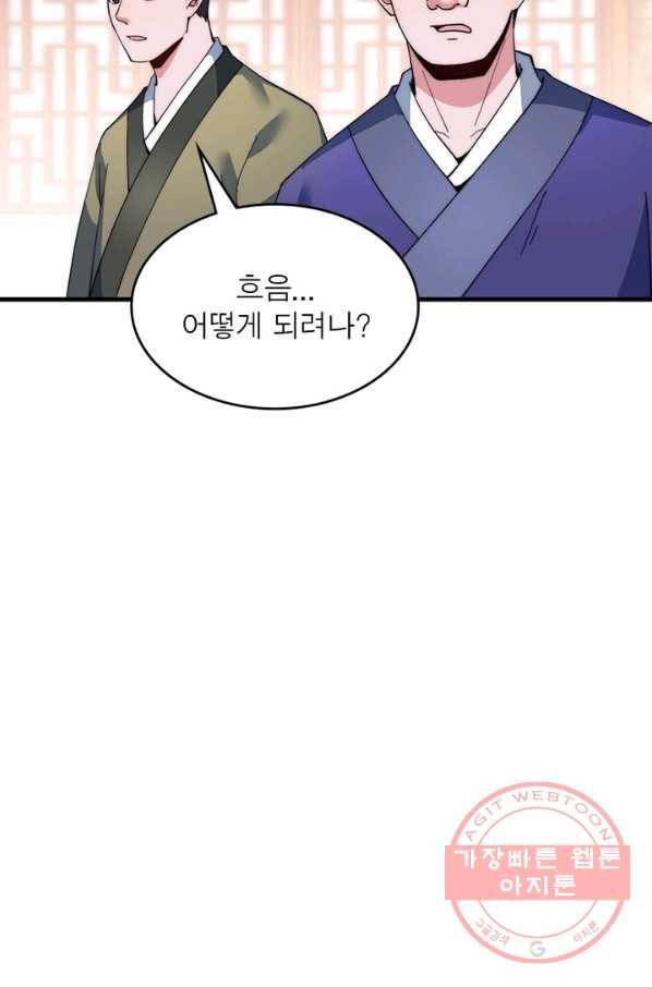 퀘스트 지상 최고의 산적 34화 29