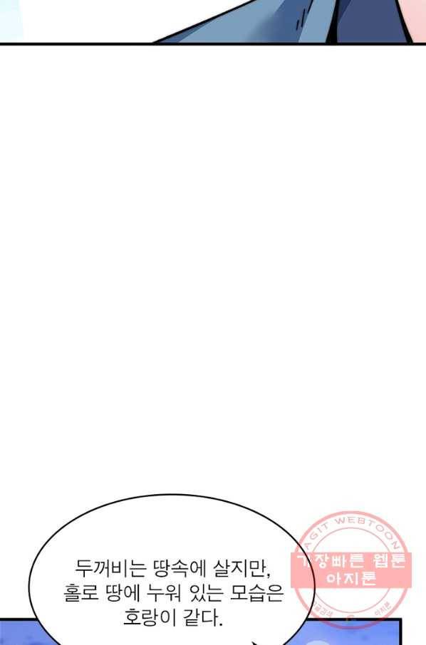 퀘스트 지상 최고의 산적 34화 42