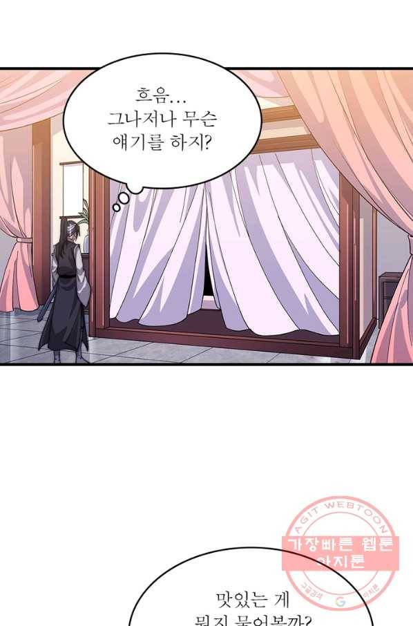 퀘스트 지상 최고의 산적 34화 48